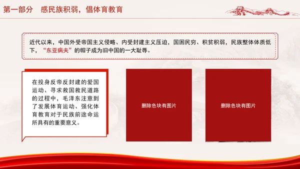 学习毛泽东与体育运动助力体育事业高质量发展党课PPT课件