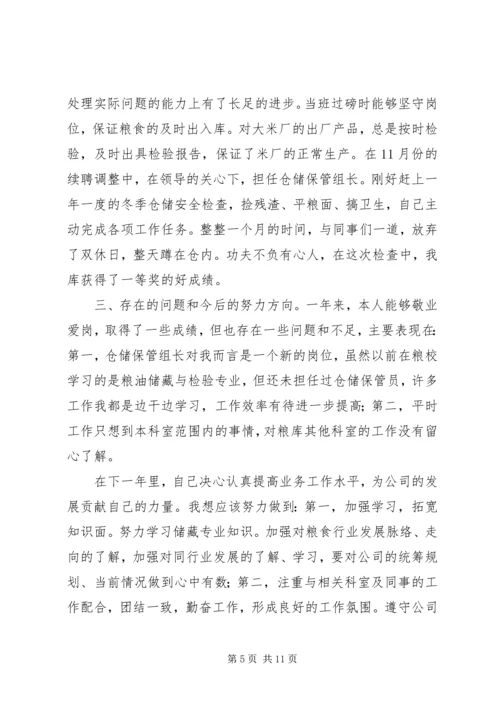 仓储个人工作总结(精选多篇).docx