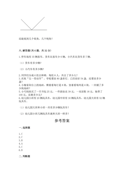 人教版数学二年级上册期末测试卷及参考答案【培优b卷】.docx
