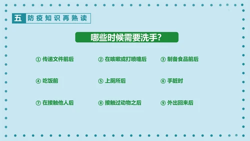 全国爱国卫生月PPT主题班会课件模板