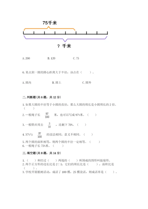 小学数学六年级上册期末模拟卷（综合题）word版.docx