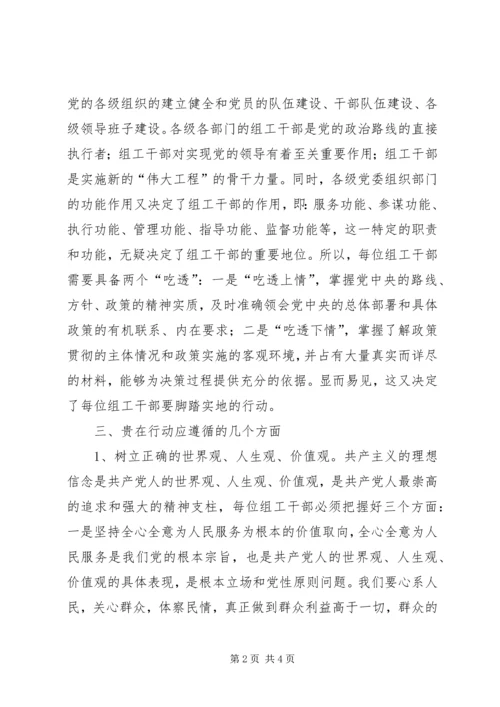 讲党性重品行作表率活动实践思考 (3).docx