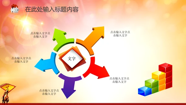 2015誓师动员大会年会PPT赢战羊年