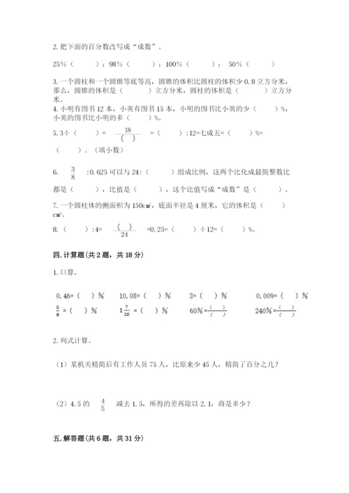 北京版六年级下册数学期中测试卷含答案【最新】.docx