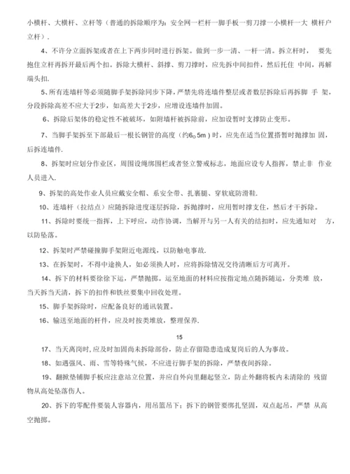 脚手架专项施工方案(悬挑).docx