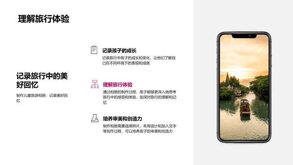 儿童旅游相册制作PPT模板