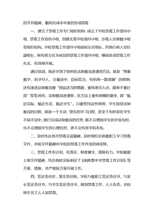 禁毒法制教育心得体会最新精选范文5篇