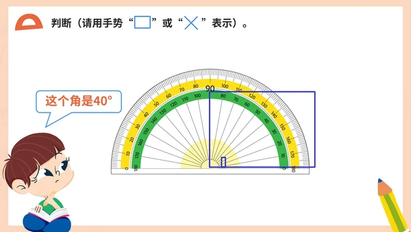 人教版数学四年级《角的度量》课件
