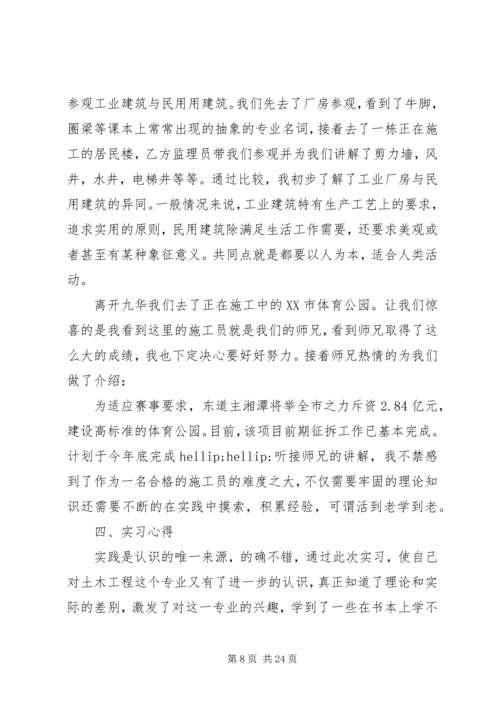 土木工程专业土木实习报告.docx