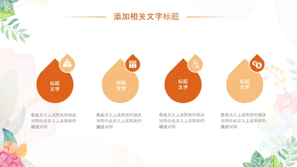 小清新时尚文艺韩范手绘花卉ppt动态模板