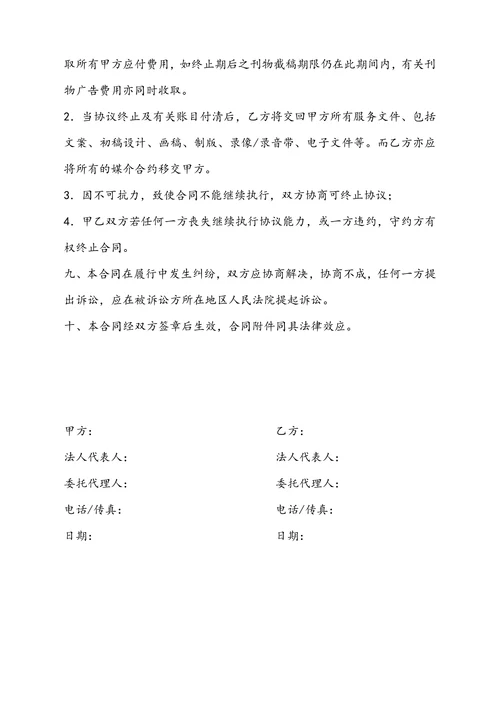 营销策划合同