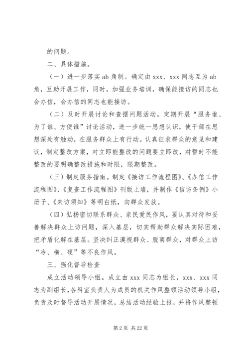 区信访局机关作风整顿活动实施意见.docx