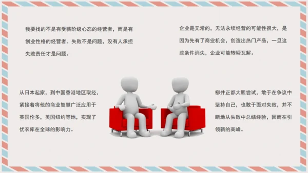 经营者养成笔记通用PPT课件模板