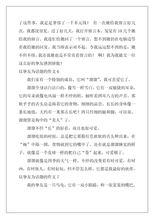 2022年以朋友为话题的作文15篇