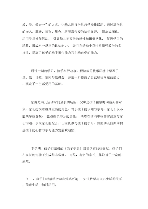 2020年上学期幼儿园大班教学工作总结