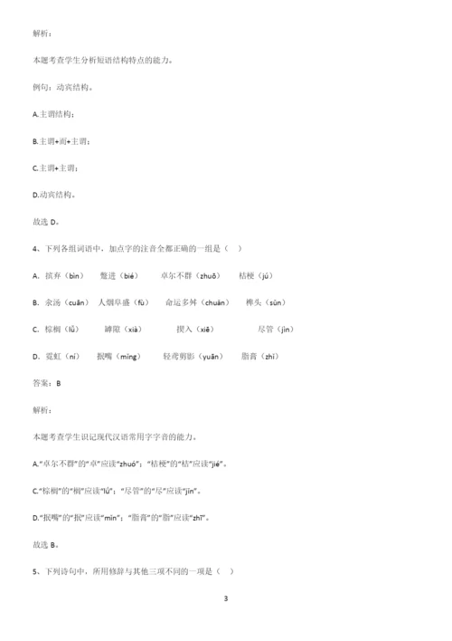 全国卷高中语文知识点归纳超级精简版.docx