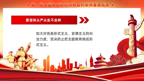 红色党建第二批主题教育这么做主题教育PPT模板