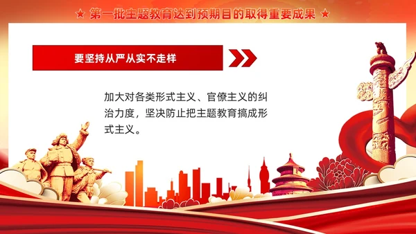 红色党建第二批主题教育这么做主题教育PPT模板