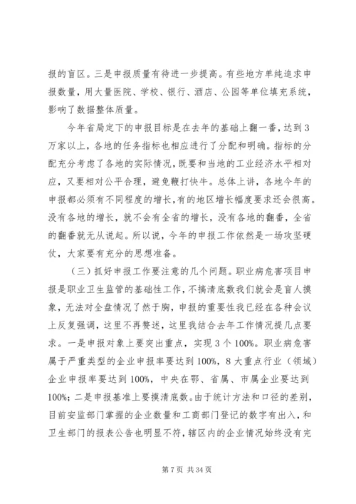 刘奇晓总工在全省职业卫生管理规范化企业创建现场观摩会上的讲话_1.docx