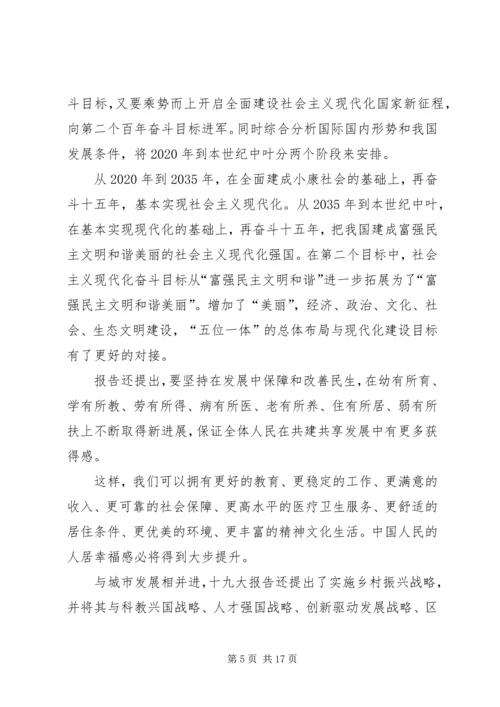 学习党的十九大精神心得体会2 (2).docx