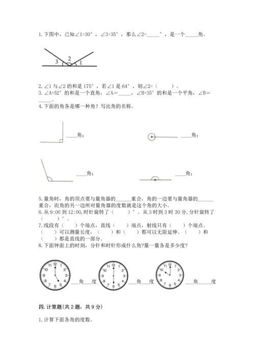 北京版四年级上册数学第四单元 线与角 测试卷附参考答案（突破训练）.docx