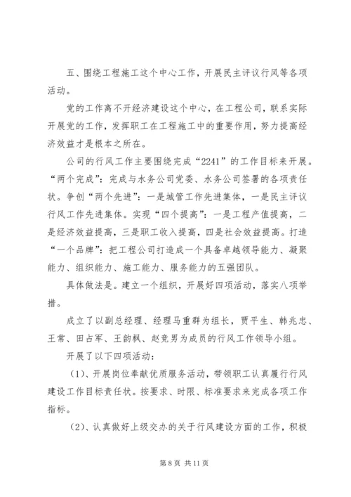 企业党支部年度党政建设总结.docx