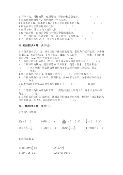 小升初六年级期末试卷含答案解析.docx