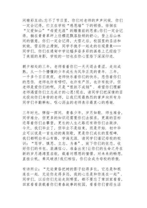 初三毕业典礼教师代表发言稿范文5篇.docx