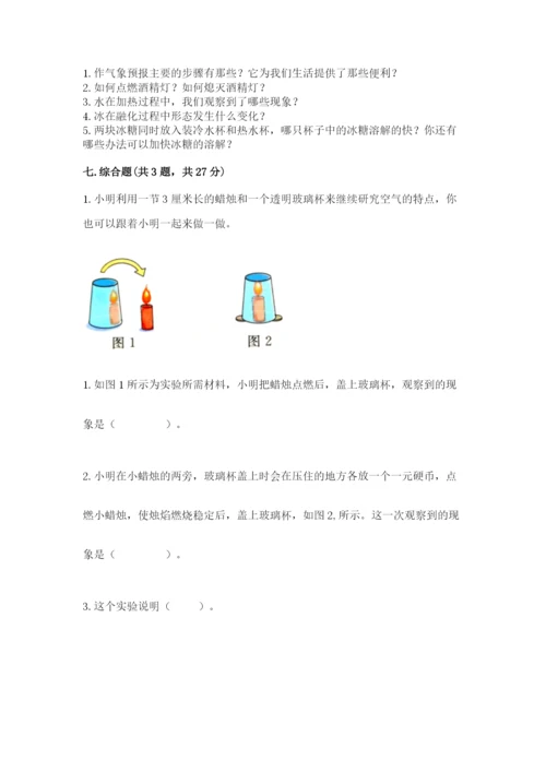 教科版小学三年级上册科学期末测试卷附完整答案（夺冠系列）.docx