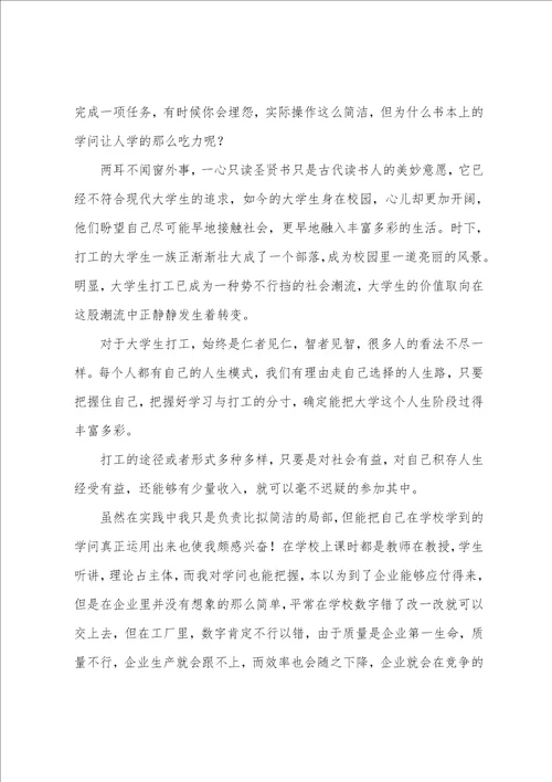 大学生暑期参加社会实践心得体会范文