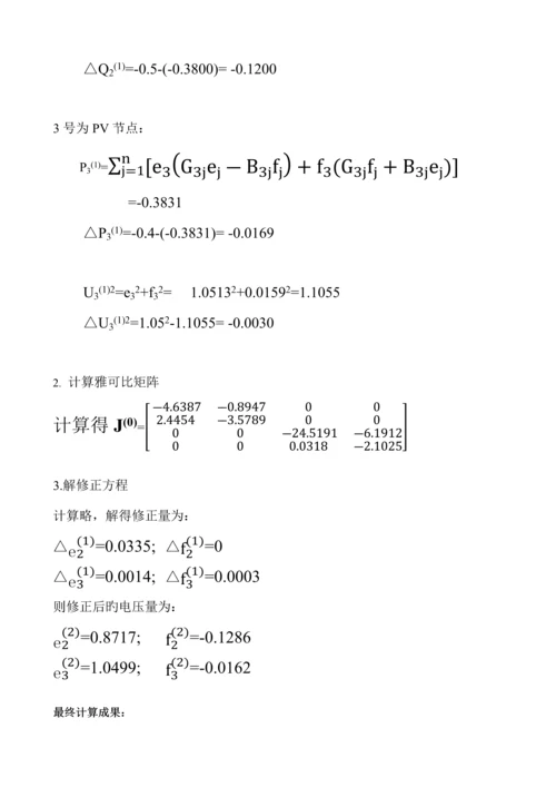 潮流上机课程设计报告.docx