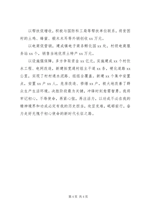 坚守初心勇担当牢记使命打硬仗——脱贫攻坚工作会议讲话范文.docx