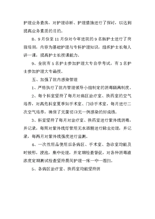 医院XX年护士个人年终总结