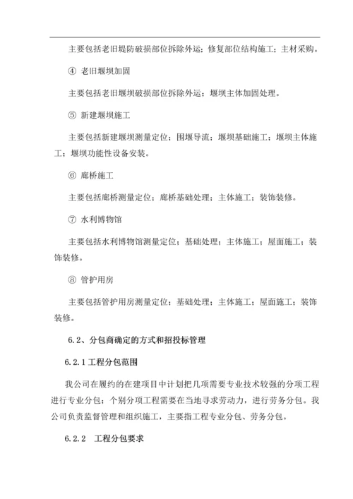 市政工程EPC项目分包管理.docx