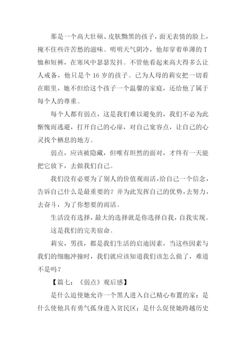 弱点观后感-10.docx