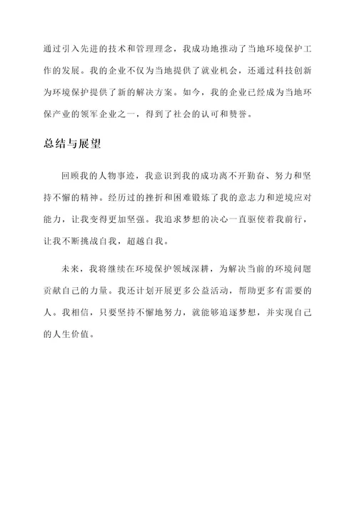 自传人物事迹