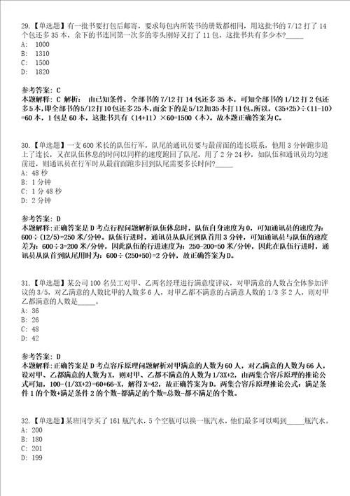 2022年04月2022湖北武汉市华中农业大学园艺林学学院风景园林类实验技术人员公开招聘1人模拟考试题V含答案详解版3套