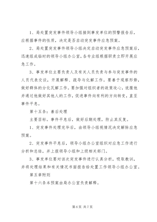 镇供电局应急预案.docx