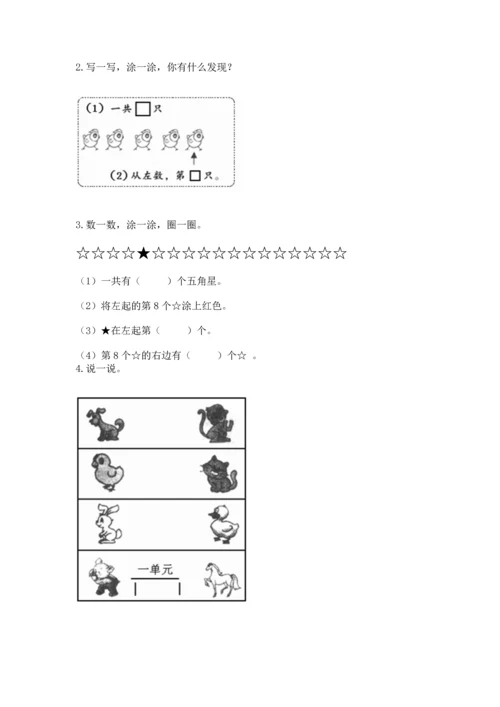 人教版一年级上册数学期中测试卷【精华版】.docx