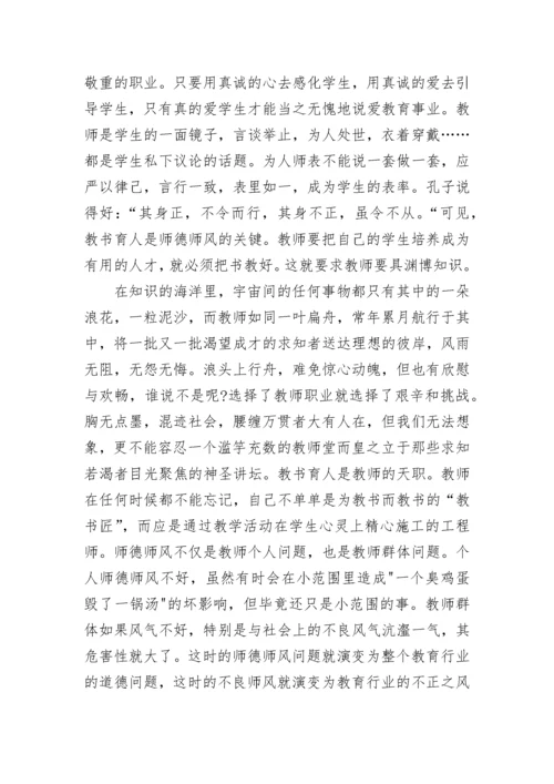 师德师风整顿学习心得体会_整顿师德师风工作心得.docx