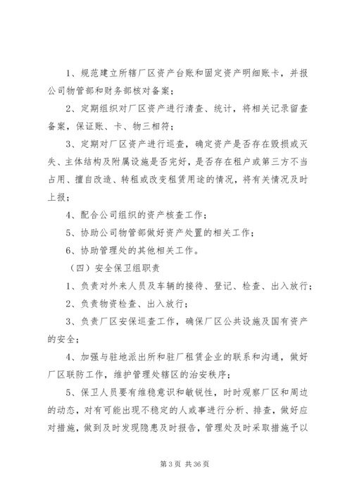 资产管理处管理实施方案.docx