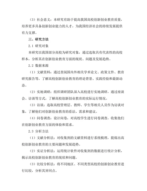 高校创新创业教育的现状与未来发展