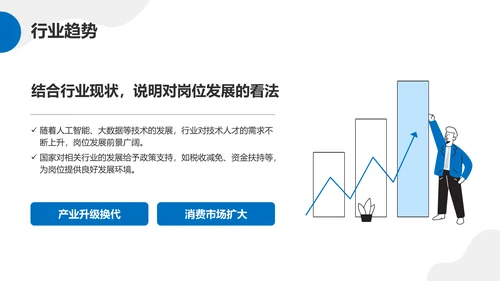 蓝色插画风入职自我介绍PPT模板