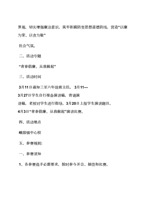 演讲稿之法院演讲比赛专项方案.docx