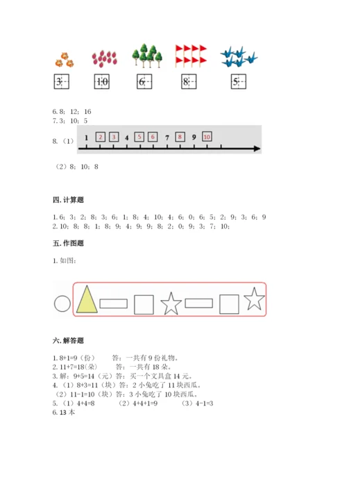 人教版一年级上册数学期末测试卷往年题考.docx
