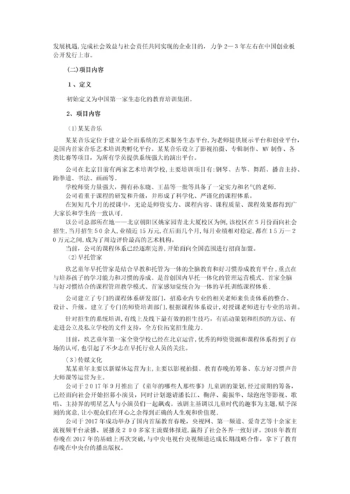 教育公司商业计划书.docx