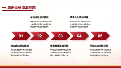 红色简约风总结汇报PPT模板