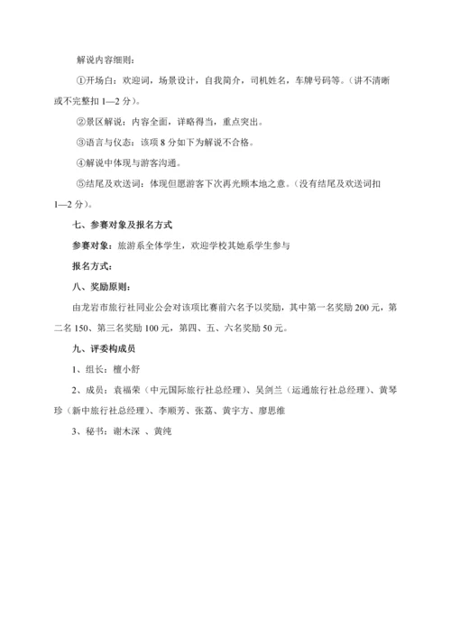 第七届旅游系比赛专项项目专题方案.docx