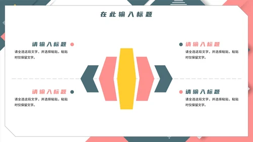 简约几何商务工作PPT模板