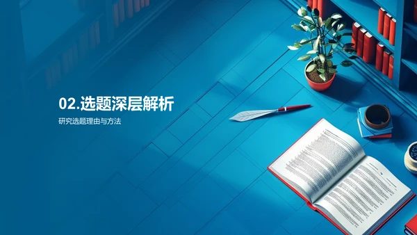 文学研究开题答辩PPT模板